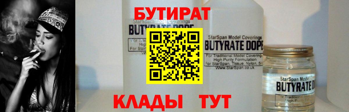 БУТИРАТ жидкий экстази Дальнегорск