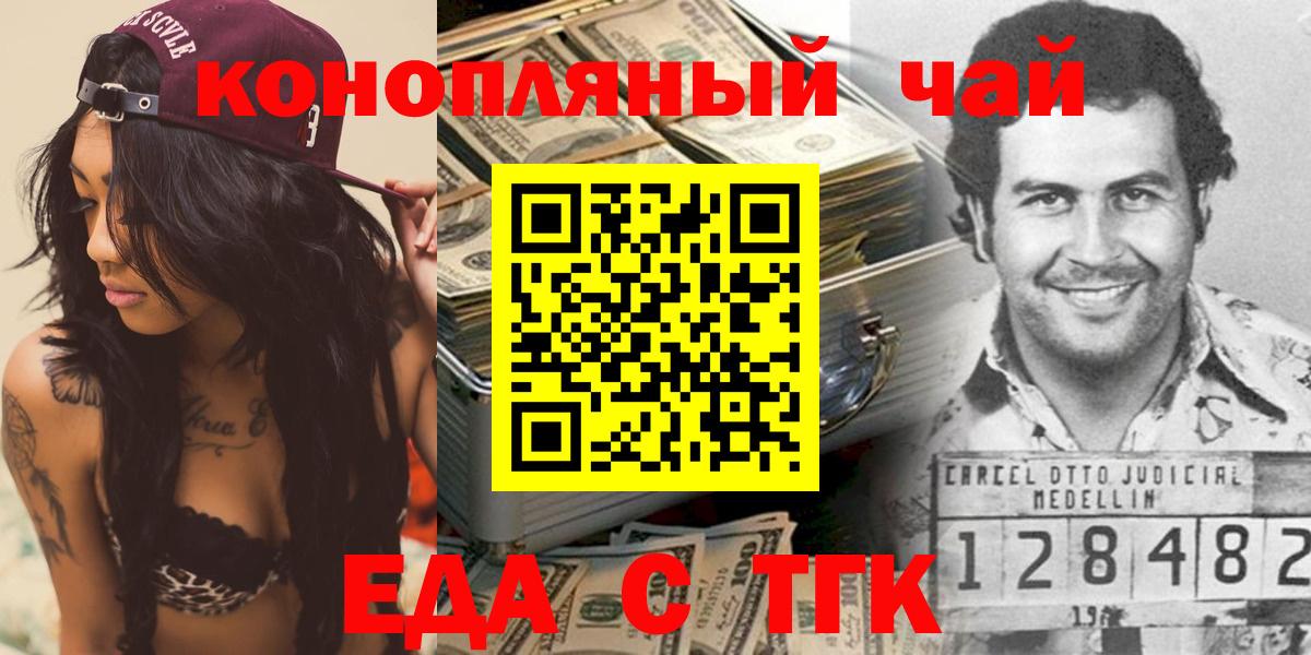 Еда ТГК марихуана  Вход с VPN  Дальнегорск 