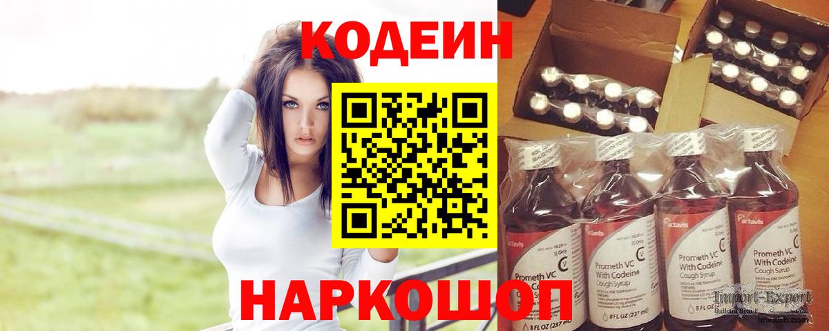 Кодеиновый сироп Lean Purple Drank  Вход с VPN  Дальнегорск 