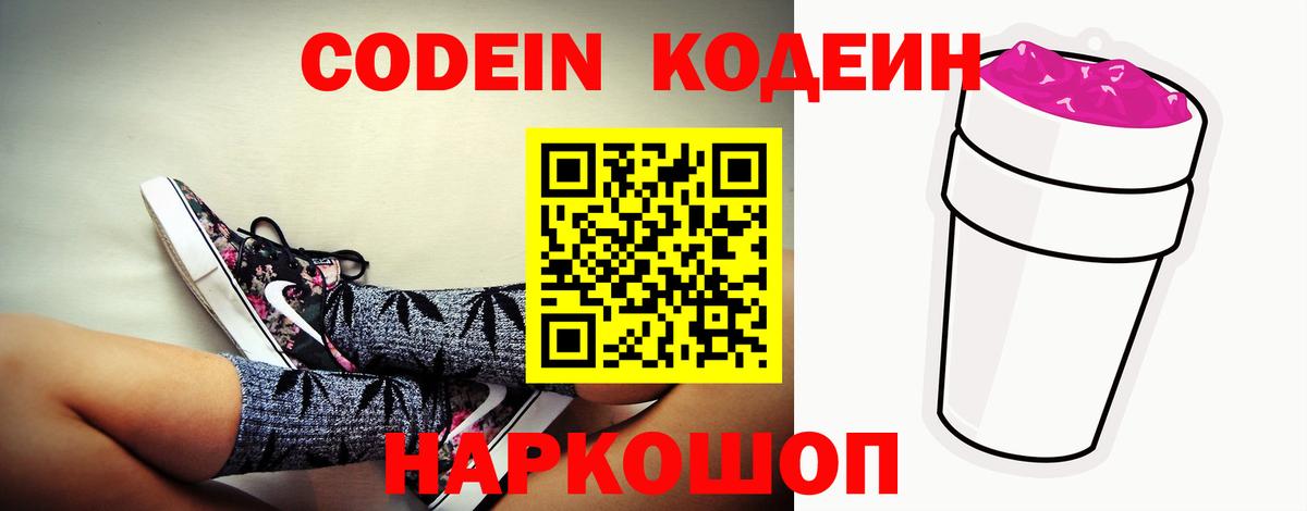 Кодеин Purple Drank Дальнегорск