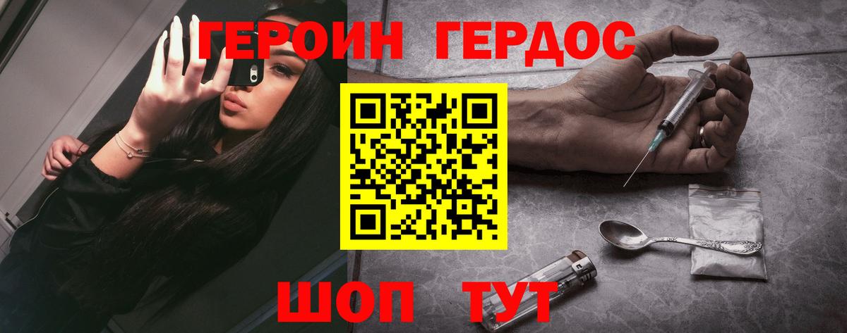 Дальнегорск  Героин Heroin  Вход с VPN 